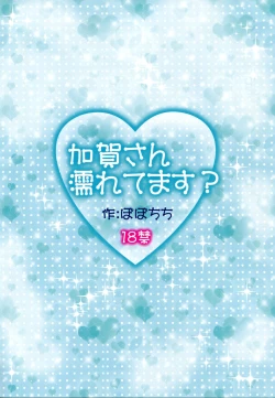 Page 24 of Kaga-san Nuretemasu?