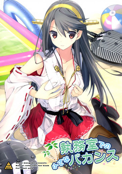 Download Shitsumushitsu de no Chiisana Vacances