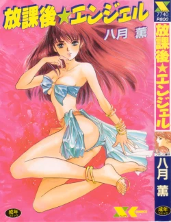 Page 1 of Houkago Angel/Afterschool Angel