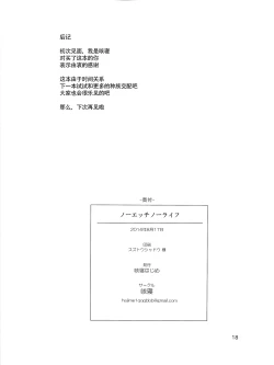 Page 11 of No Ecchi No Life