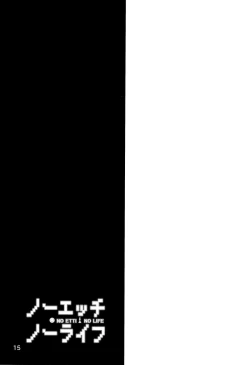 Page 8 of No Ecchi No Life