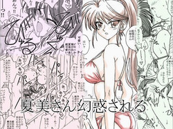 Download Natsumi-san Genwaku Sareru