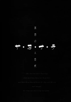 Page 2 of Sa.yo.na.ra - Shinkai no Ningyohime