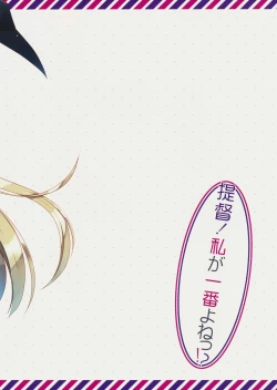 Page 19 of Teitoku! Watashi ga Ichiban yo ne!?