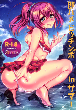 [Cannabis (Shimaji)] Sokuhame Bitchinpo in Summer [English] [HZTL] [Digital]
