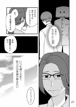 Page 28 of Kazoku no Shokutaku