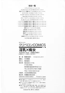 Page 196 of Innyuu x Chijo