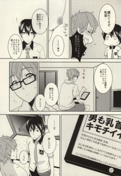 Page 14 of Makoto ga Haruka no Chikubizeme ni Au dake no MakoHaru Bon.
