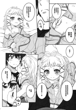 Page 7 of Tina to Chucchu suru Hon