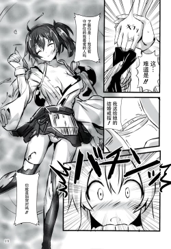 Page 19 of Wochan Kakko Kari