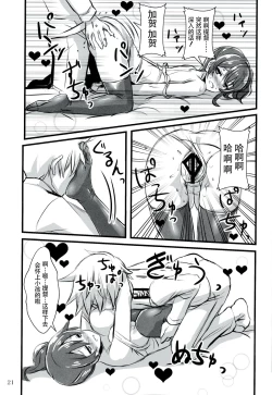 Page 21 of Wochan Kakko Kari