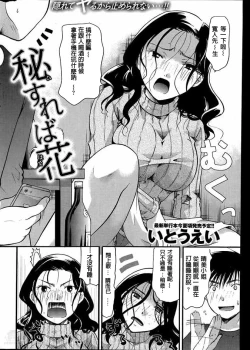 Page 2 of 秘すれば花
