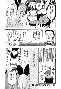 Page 83 of Feti Ningyou twin