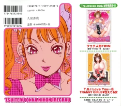 Page 2 of Tsuiteru Onna ・Nihon Irechau!!