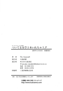 Page 322 of Tsuiteru Onna ・Nihon Irechau!!