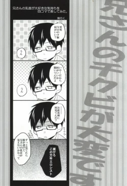 Page 2 of Niisan no Chikubi ga Taihen Desu!