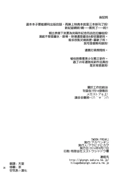 Page 26 of MOON FREAK