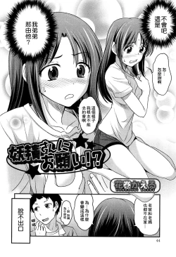 Page 3 of Yousei-san ni Onegai! ?