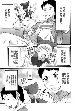 Page 4 of Yousei-san ni Onegai! ?