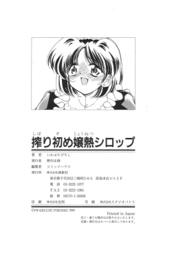 Page 187 of Shiborizome Jounetsu Syrup