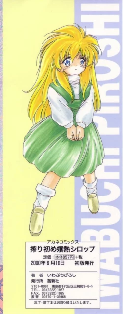 Page 188 of Shiborizome Jounetsu Syrup