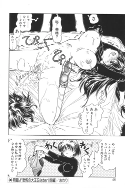 Page 44 of Shiborizome Jounetsu Syrup