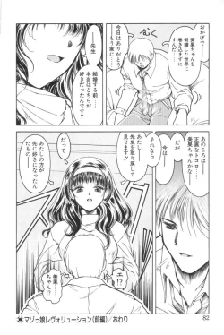 Page 79 of Shiborizome Jounetsu Syrup