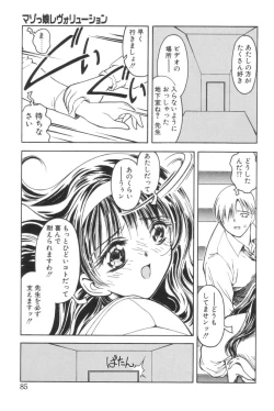 Page 82 of Shiborizome Jounetsu Syrup