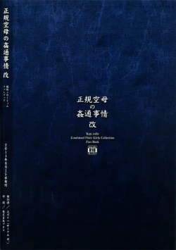 Page 26 of Seiki Kuubo no Kantsuu Jijou Kai