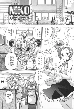 Page 88 of Otokonoko Paradise! Vol.01