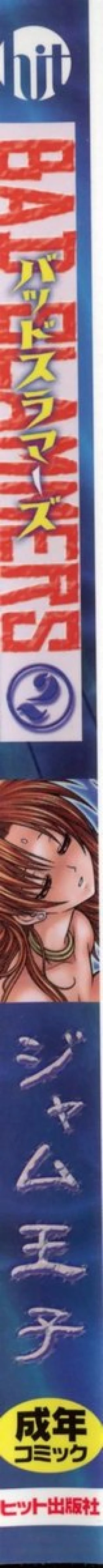 Page 2 of BAD SLAMMERS 2