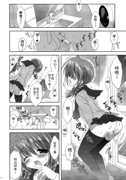 Page 24 of Imouto Shintaikensa