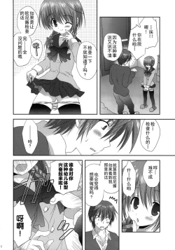 Page 8 of Imouto Shintaikensa