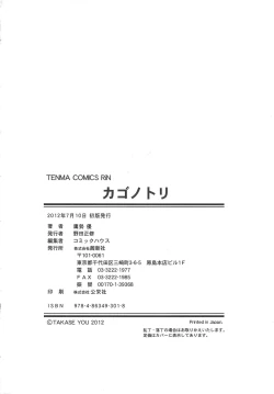 Page 205 of Kago no Tori