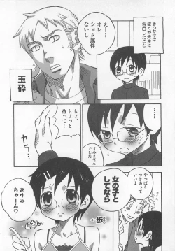 Page 23 of Otokonoko HEAVEN Vol. 01 Meganekko