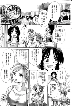 Page 121 of Sensei wa Oshiego to Koi wo Suru? Ch.1-7