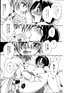 Page 13 of Sensei wa Oshiego to Koi wo Suru? Ch.1-7