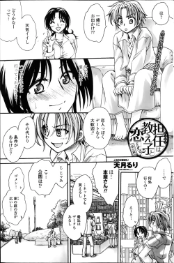 Page 81 of Sensei wa Oshiego to Koi wo Suru? Ch.1-7