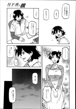 Page 49 of Gekkakou no Ori Ch.01-03