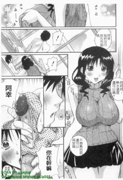 Page 88 of Ane ☆ Fes | 鄰家大姊姊