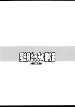 Page 14 of Mahouka Bitch no Enkousei