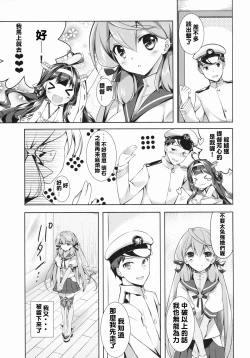 Page 4 of Akashi to Yoru o Akashitai