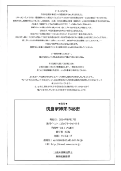 Page 10 of Asakurake Shitei no Himitsu