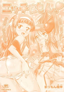 Page 3 of Ecchi Damon!