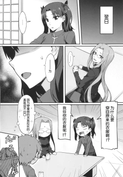 Page 19 of Rider-san to Tate Sweater.