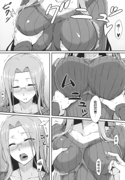 Page 8 of Rider-san to Tate Sweater.