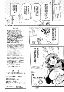 Page 31 of ChitoChiyo Shimai no Unyou ni Tsuite