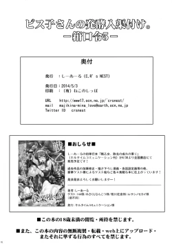 Page 25 of Biskoduke.| Bismarck's Fermented Pickle Docking - KanColle 5