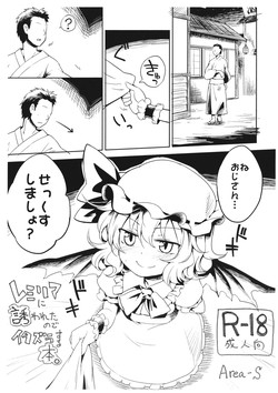 (C86) [Area-S (Dra)] Remilia ni Sasowareta node Itazura suru Hon. (Touhou Project)