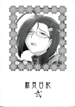 Page 2 of Niimi Nikki Ni